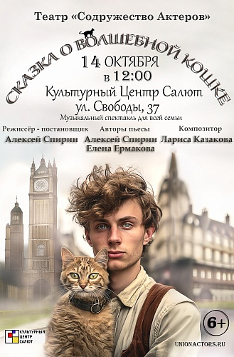 Сказка о волшебной кошке
